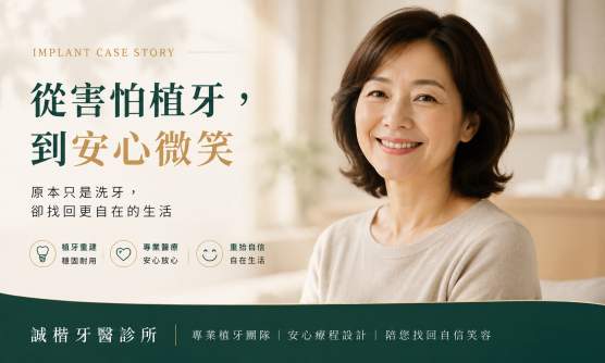 植牙案例二:阮小姐 植牙案例二:阮小姐