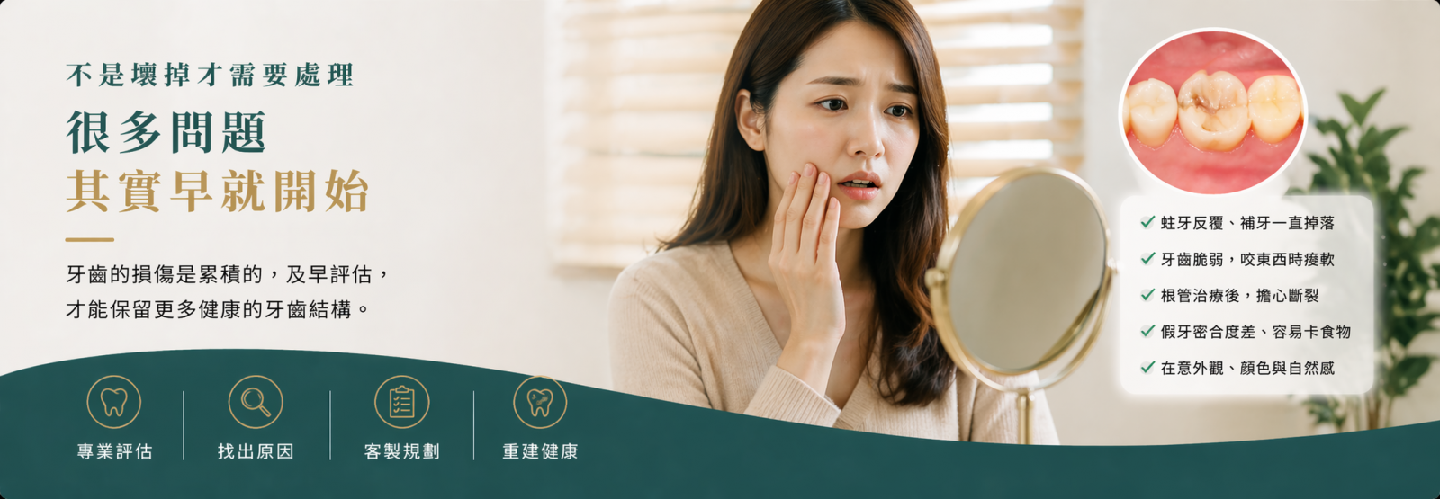 精準評估與自然美學